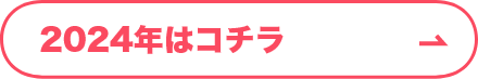 2023年　第6回目