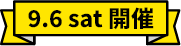 9.6 sat　開催