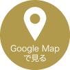 Google Map で見る