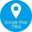 Google Map で見る