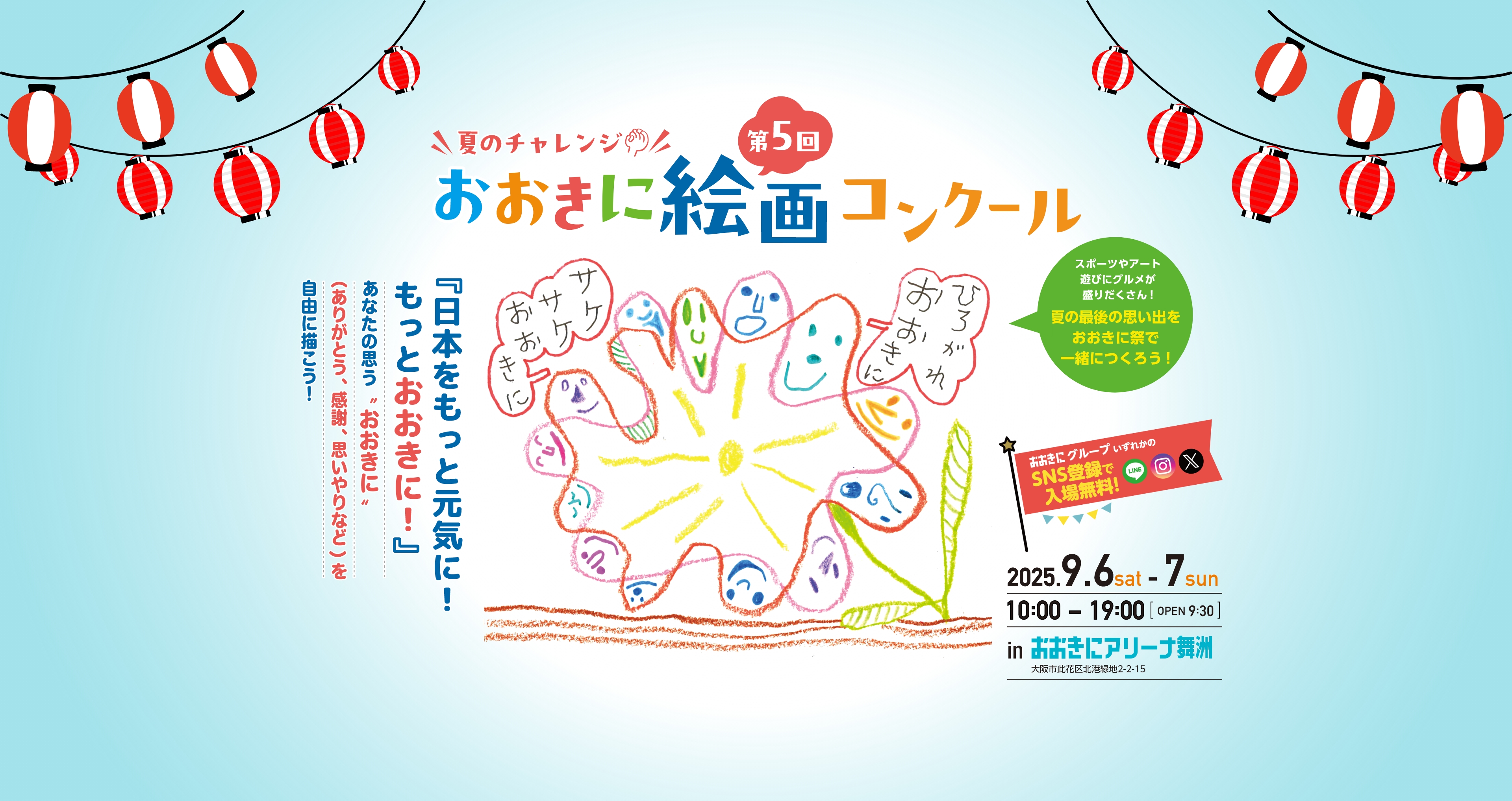 おおきに祭