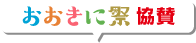 成協信用組合