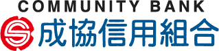 成協信用組合