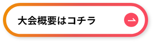 お問い合わせはコチラ