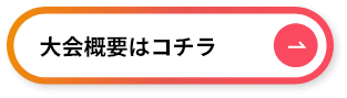 お問い合わせはコチラ